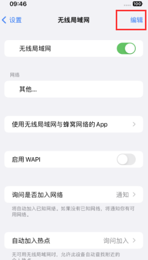 大姚苹果Wifi维修分享iPhone怎么关闭公共网络WiFi自动连接 