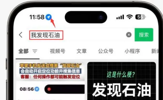 大姚苹果客服中心分享iPhone 输入“发现石油”触发定位