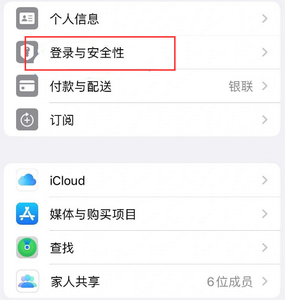 大姚苹果维修站分享手机号注册的Apple ID如何换成邮箱【图文教程】 