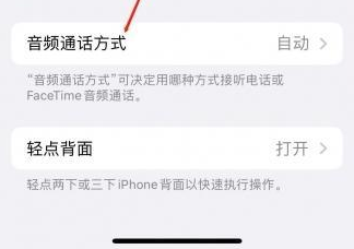 大姚苹果蓝牙维修店分享iPhone设置蓝牙设备接听电话方法