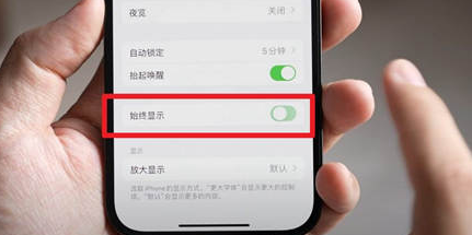 大姚苹果15换屏服务分享iPhone15屏幕常亮怎么办