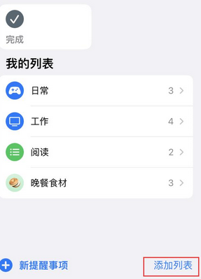 大姚苹果14维修店分享iPhone14如何设置主屏幕显示多个不同类型提醒事项 