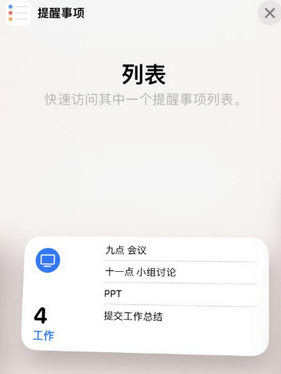 大姚苹果14维修店分享iPhone14如何设置主屏幕显示多个不同类型提醒事项