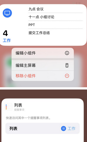 大姚苹果14维修店分享iPhone14如何设置主屏幕显示多个不同类型提醒事项