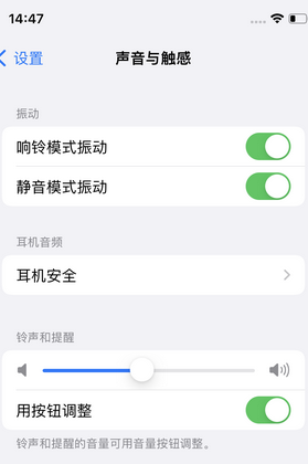 大姚苹果锁屏维修分享iPhone锁屏时声音忽大忽小调整方法