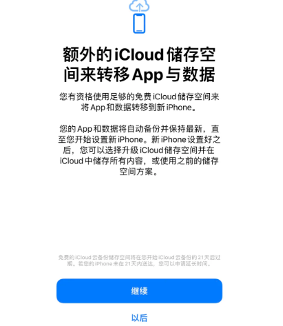 大姚苹果14维修网点分享iPhone14如何增加iCloud临时免费空间