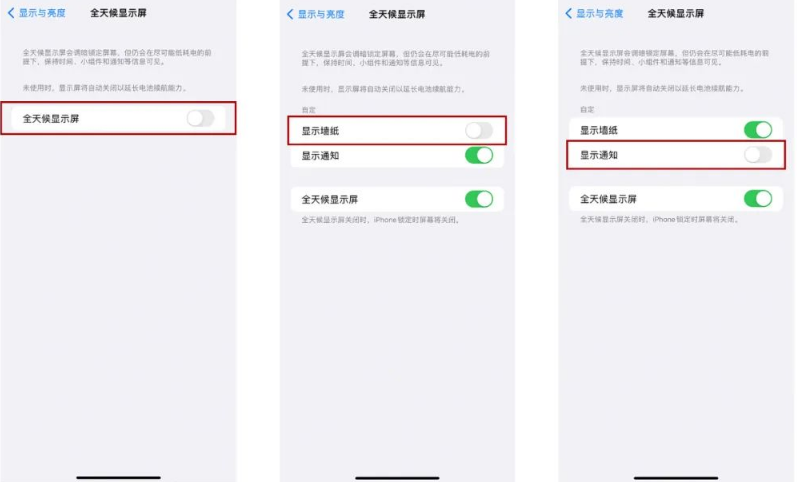 大姚苹果14Pro维修分享iPhone14Pro息屏显示时间设置方法 