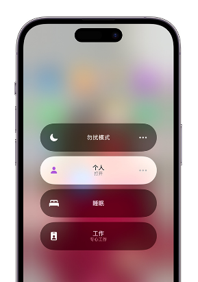 大姚苹果14维修中心分享在iPhone14上定制个人专注模式 