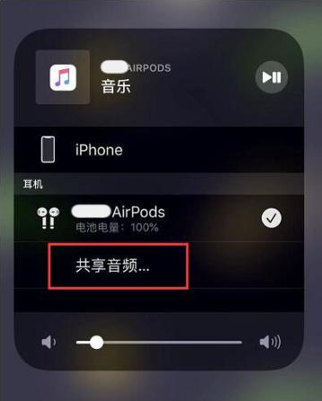 大姚苹果14音频维修点分享iPhone14音频共享设置方法 