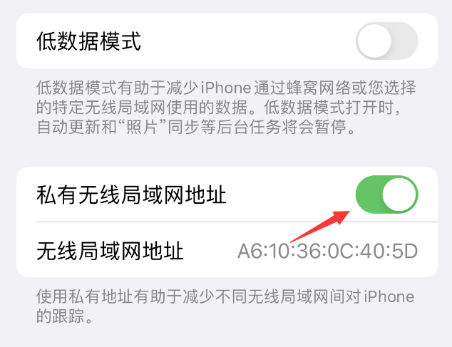 大姚苹果wifi维修店分享iPhone私有无线局域网地址开启方法 