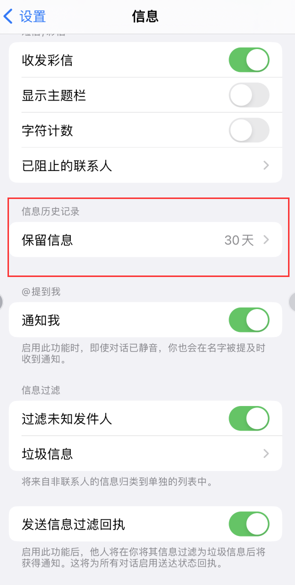 大姚Apple维修如何消除iOS16信息应用出现红色小圆点提示 