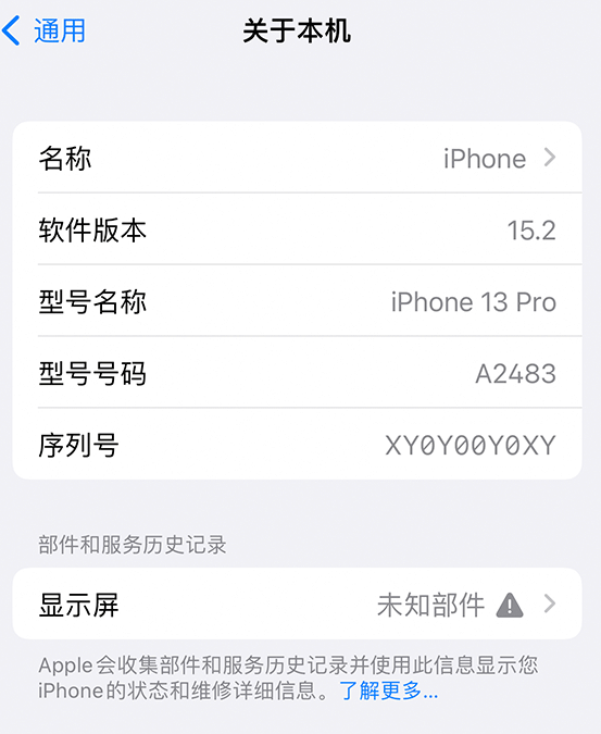 大姚苹果14维修服务分享如何查看iPhone14系列部件维修历史记录 