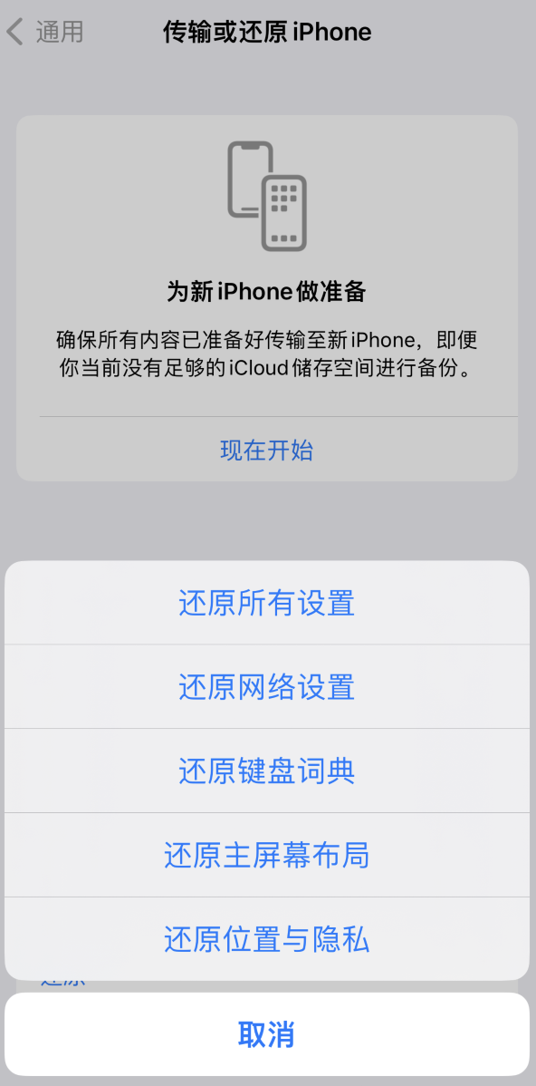 大姚苹果维修在哪的分享iPhone还原功能可以还原哪些设置或内容 