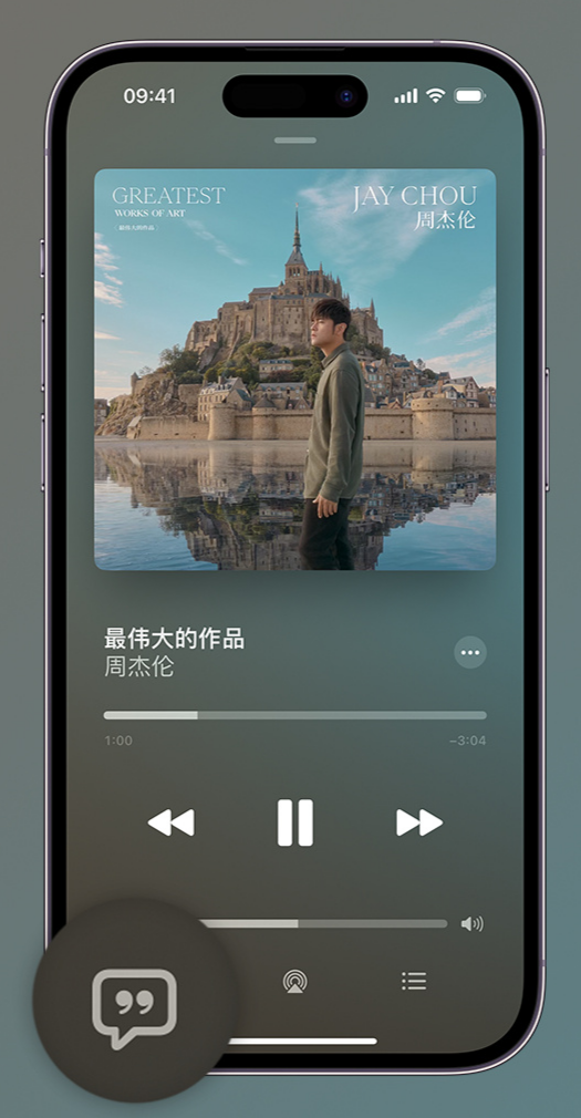 大姚iphone维修分享如何在iPhone上使用Apple Music全新唱歌功能 