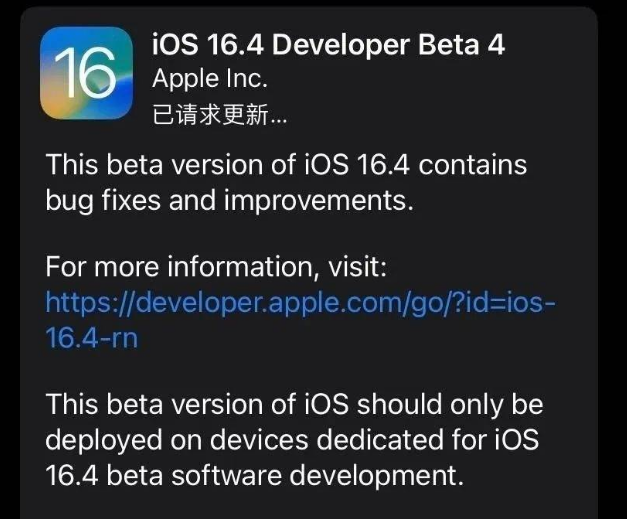 大姚苹果维修网点分享iOS 16.4 beta 4更新内容及升级建议 