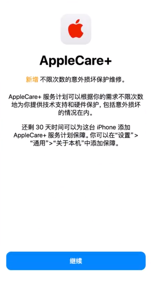 大姚苹果手机维修分享:如何在iPhone上购买AppleCare+服务计划? 