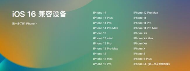 大姚苹果手机维修分享:iOS 16.4 Beta 3支持哪些机型升级？ 