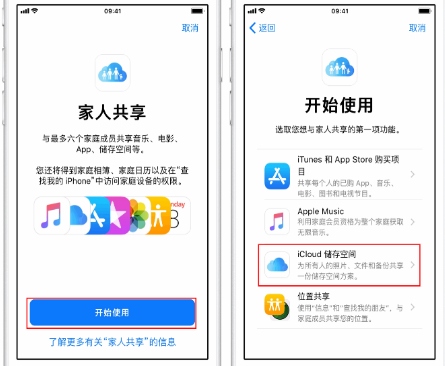 大姚苹果14维修分享：iPhone14如何与家人共享iCloud储存空间？ 