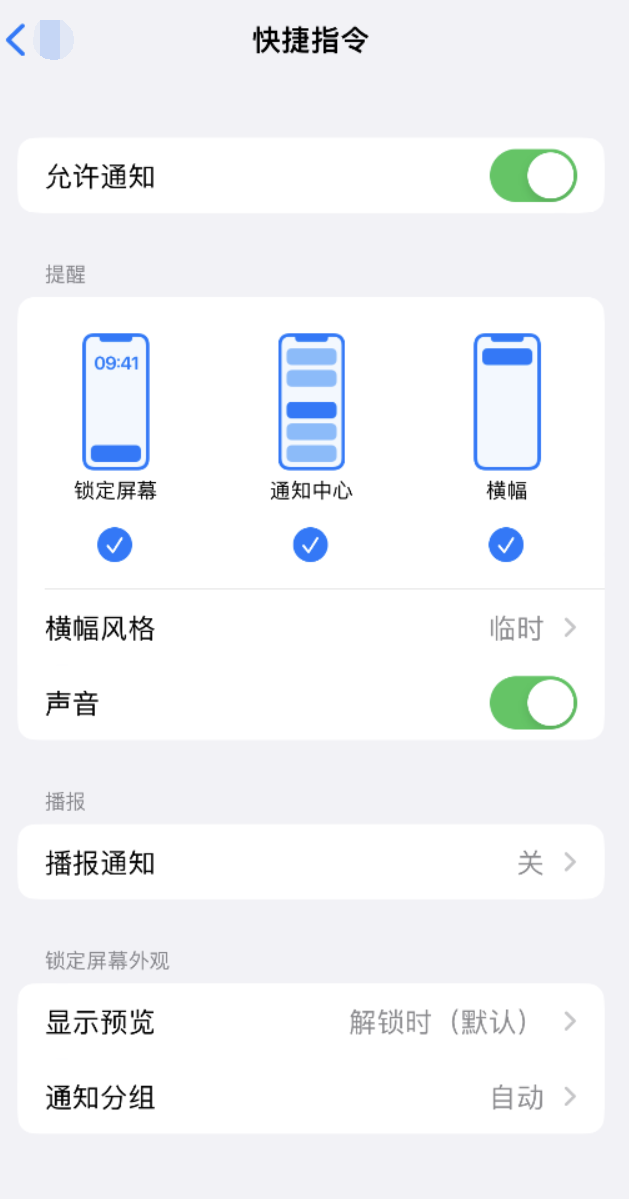 大姚苹果手机维修分享如何在 iPhone 上关闭快捷指令通知 