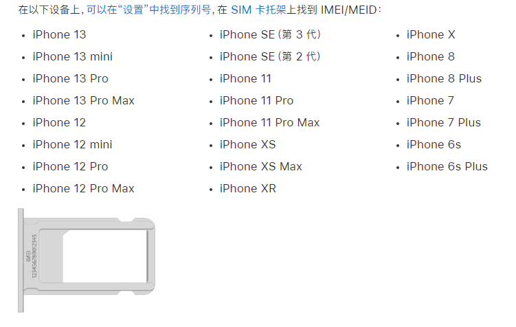 大姚苹果14维修分享为什么iPhone 14 机型卡托架上没有序列号信息 