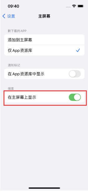 大姚苹果手机维修分享如何开启或关闭iOS 16主屏幕中的搜索功能 