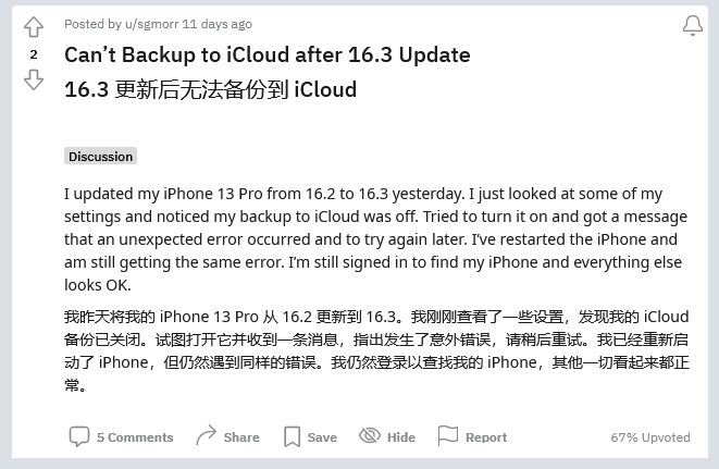 大姚苹果手机维修分享iOS 16.3 升级后多项 iCloud 服务无法同步怎么办 