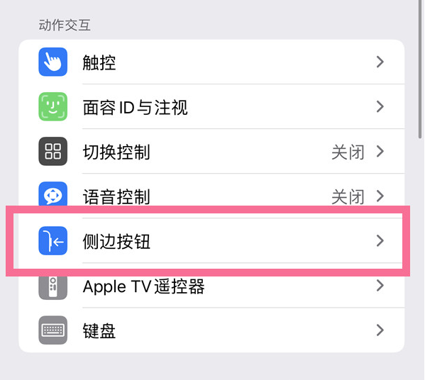 大姚苹果14维修店分享iPhone14 Plus侧键双击下载功能关闭方法 