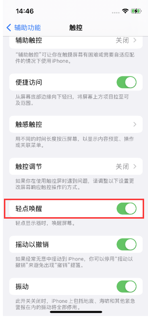 大姚苹果14维修店分享iPhone 14双击屏幕不亮怎么办 