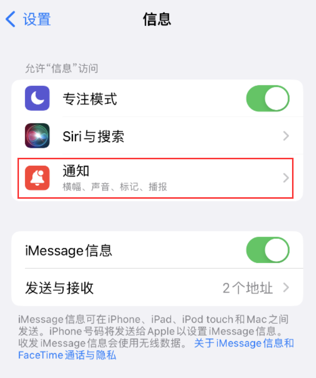 大姚苹果14维修店分享iPhone 14 机型设置短信重复提醒的方法 