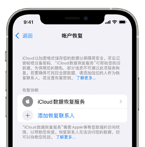 大姚苹果手机维修分享在 iPhone 上设置帐户恢复联系人的方法 