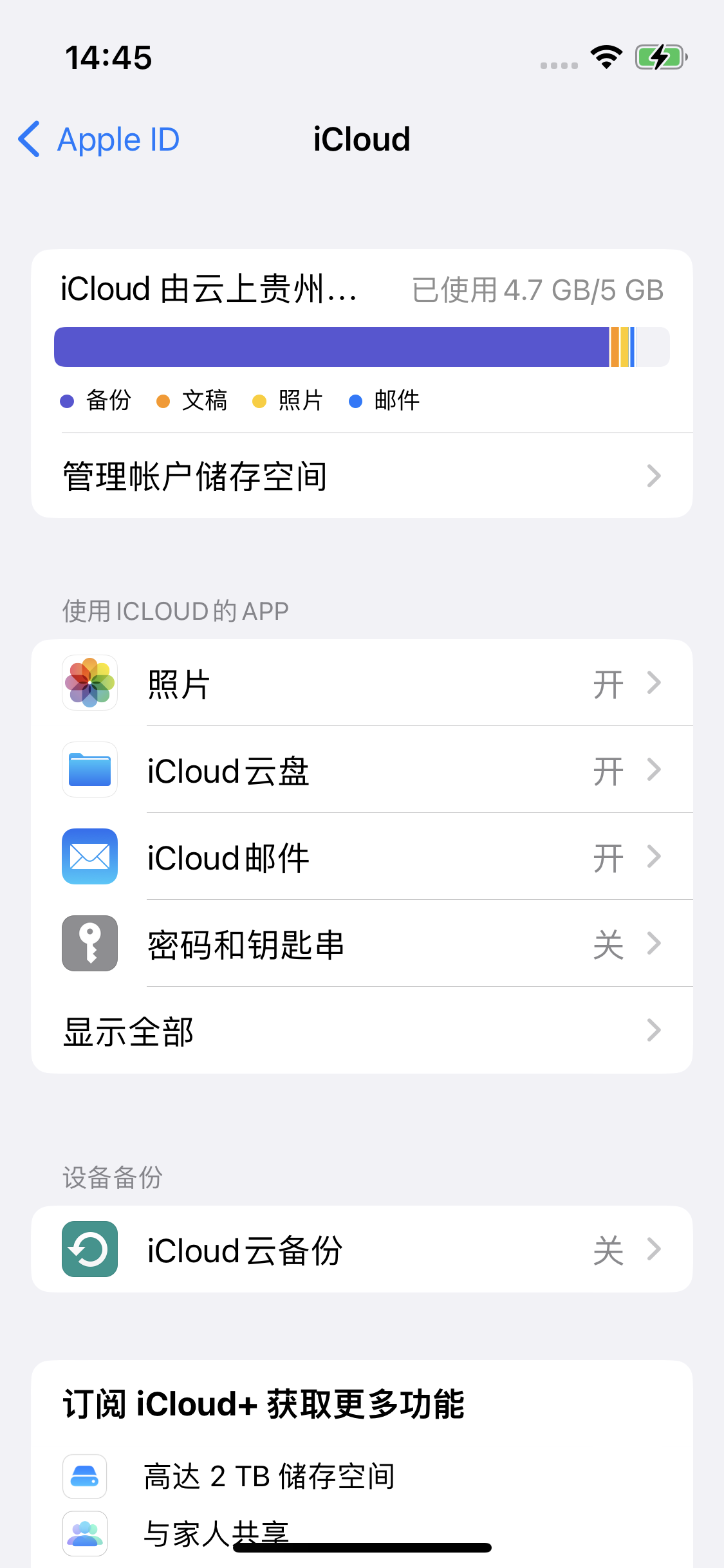 大姚苹果14维修分享iPhone 14 开启iCloud钥匙串方法 