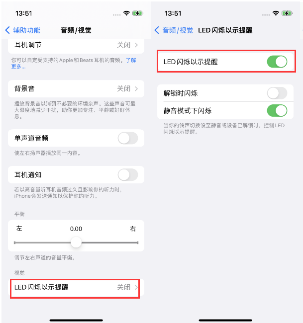 大姚苹果14维修分享iPhone 14来电闪光灯开启方法 