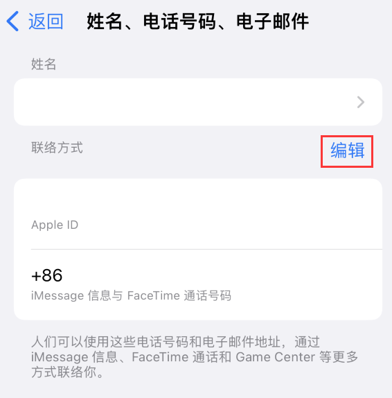 大姚苹果手机维修点分享iPhone 上更新 Apple ID的方法 