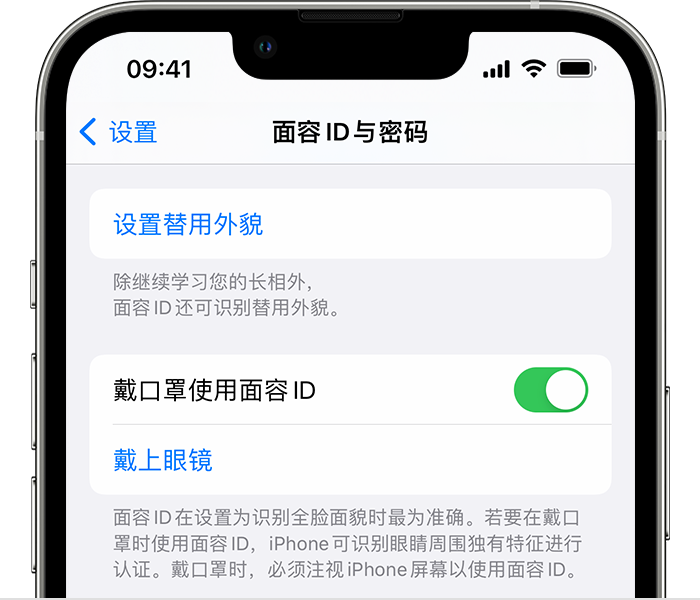 大姚苹果14维修店分享佩戴口罩时通过面容 ID 解锁 iPhone 14的方法 