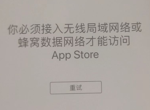 大姚苹果服务网点分享无法在 iPhone 上打开 App Store 怎么办 