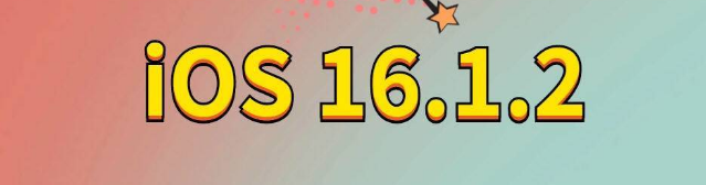 大姚苹果手机维修分享iOS 16.1.2正式版更新内容及升级方法 