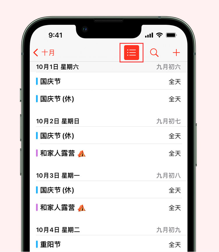 大姚苹果手机维修分享如何在 iPhone 日历中查看节假日和调休时间 