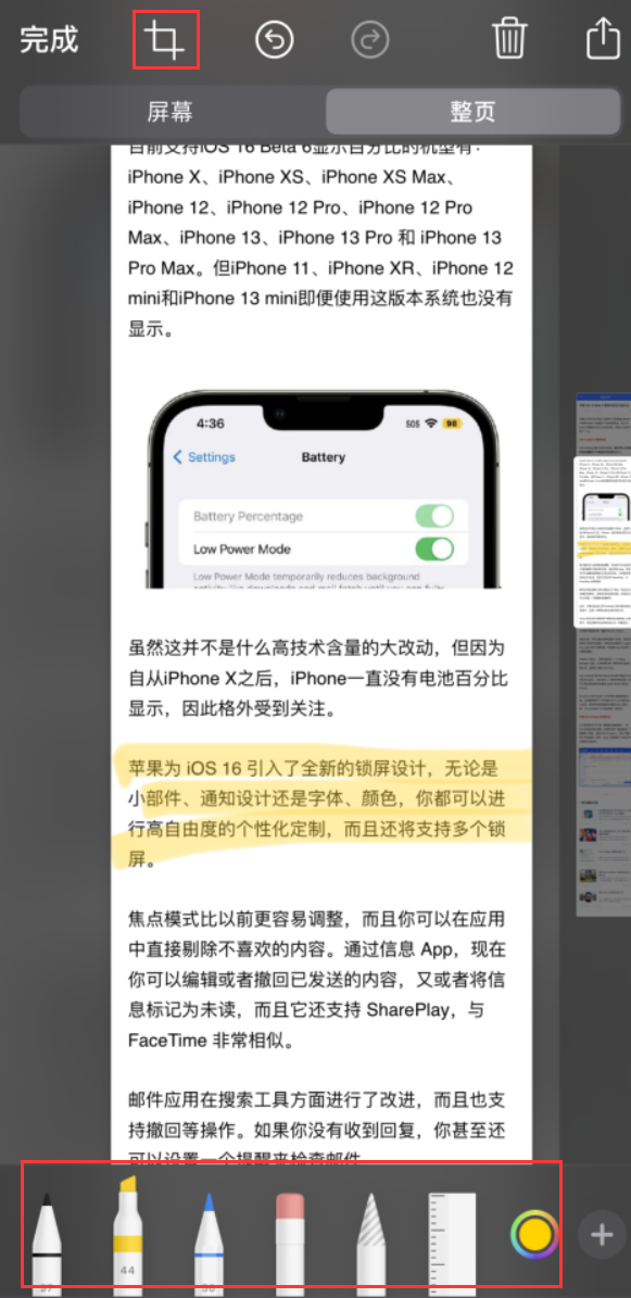 大姚苹果手机维修分享小技巧：在 iPhone 上给截屏图片做标记 