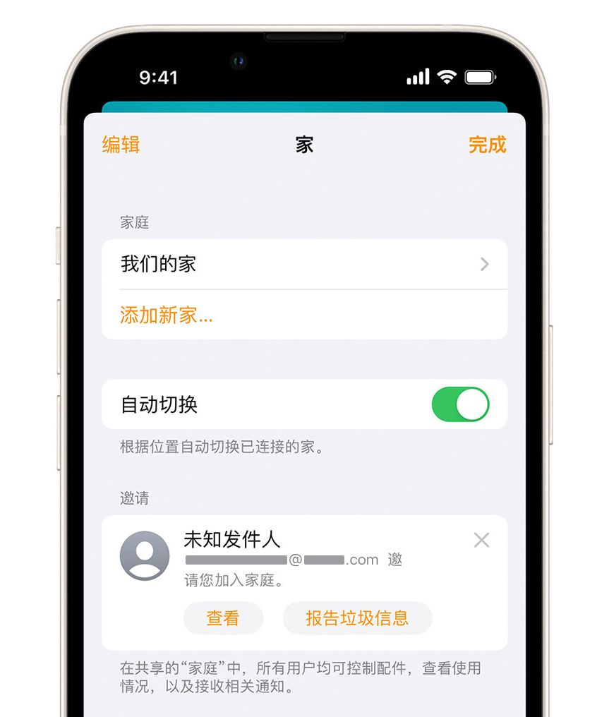 大姚苹果手机维修分享iPhone 小技巧：在“家庭”应用中删除和举报垃圾邀请 