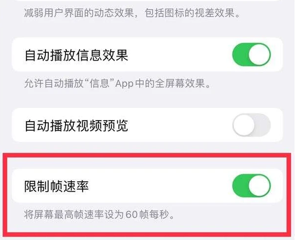 大姚苹果13维修分享iPhone13 Pro高刷是否可以手动控制 