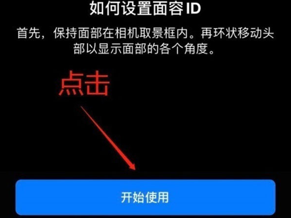 大姚苹果13维修分享iPhone 13可以录入几个面容ID 