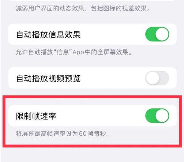 大姚苹果13维修分享iPhone13 Pro高刷设置方法 