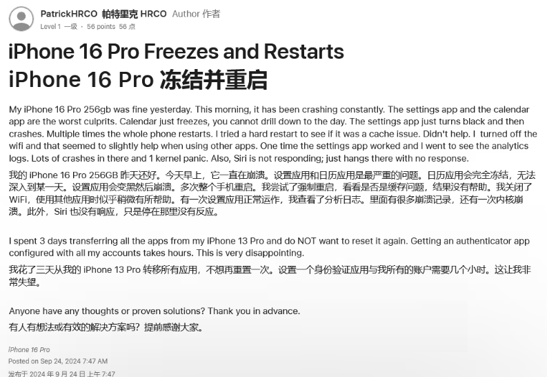 大姚苹果16维修分享iPhone 16 Pro / Max 用户遇随机卡死 / 重启问题 