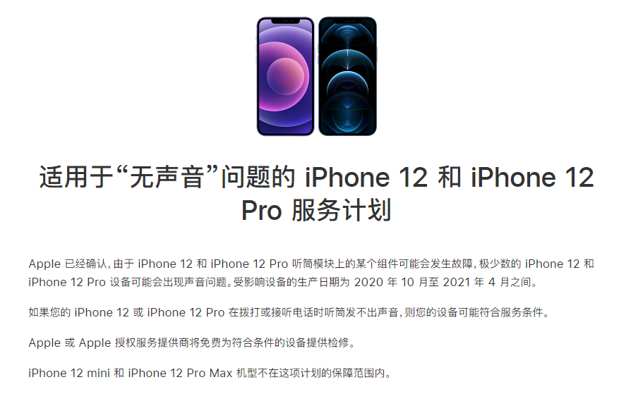 大姚苹果手机维修分享iPhone 12/Pro 拨打或接听电话时无声音怎么办 