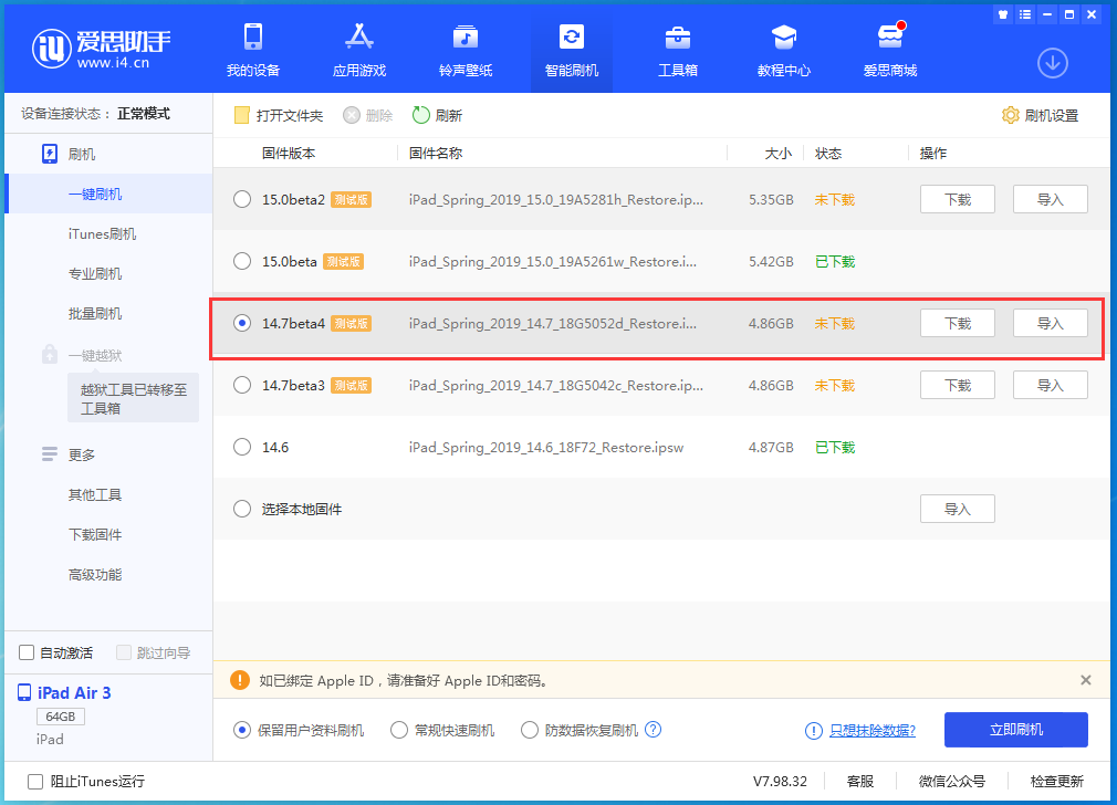 大姚苹果手机维修分享iOS 14.7 beta 4更新内容及升级方法教程 