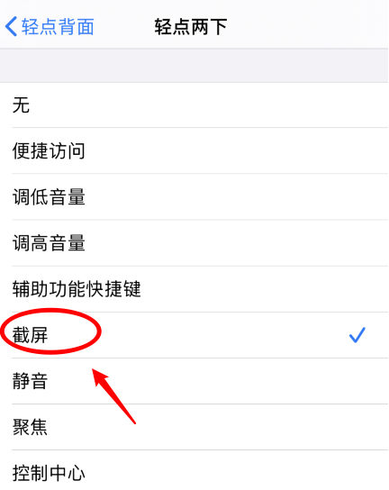 大姚苹果手机维修分享iPhone12如何启用双击截屏 